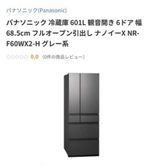 2024年製 美品 パナソニック AIエコナビ搭載 NR-F60WX1 フラッグシップモデル ラグジュアリーデザイン 冷蔵庫 601L　の画像