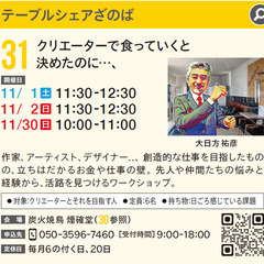 【11月30日無料開催！】クリエーターで食っていくと決めたのに....