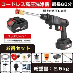 高圧洗浄機 コードレス 充電式 バッテリー充電式 ホース付き 洗車 家庭用 水圧洗浄 バケツ タンク コンパクト 外壁掃除 大掃除 軽量 強力 ポータブルの画像