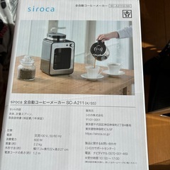 全自動コーヒーメーカーの画像