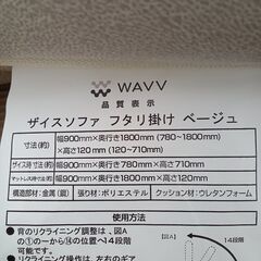 ★リユースのサカイ日立店★HJ8270  ソファ ベージュ H70～8×D180～65×W90 クリーニング済み の画像
