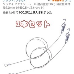 ピクチャーレール ストラップの画像