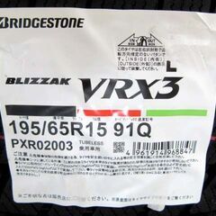 新品 未使用 スタッドレスタイヤ 4本セット BRIDGESTONE BLIZZAK VRX3 195/65R15 91Q 2025年製 ブリヂストン 苫小牧西店の画像