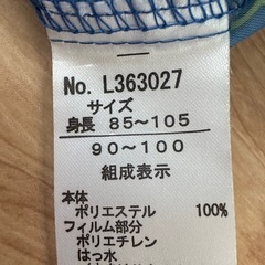 男の子レインコート90〜100の画像