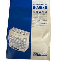 未使用　鈴木楽器　アンプの画像