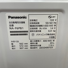 ☆ドリーム荒牧店☆ジモティー割引有☆【クリーニング済み】 パナソニック/6.0kg洗濯機/NA-F6PB1/2022年製の画像