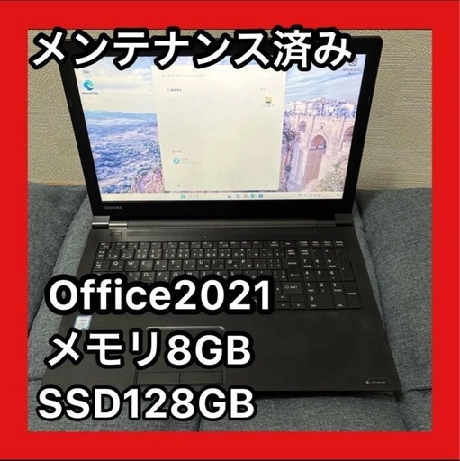 dynabook B65/M 第8世代Core i3 メモリ8GB SSD128GB Office2021