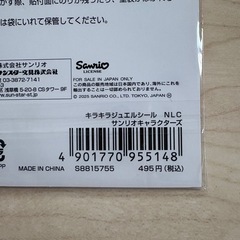 マイメロ　ジュエルシールの画像