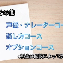 話し方・ナレーション・声優(声芝居)【ボイストレーニング】の画像