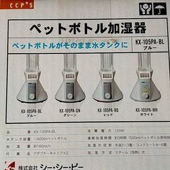 ペットボトル 加湿器の画像