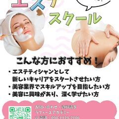 週１で通える！エステスクール！！の画像
