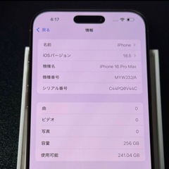 iPhone16ProMax 256GB デザートチタニウムの画像