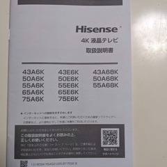 ジャンク Hisense 43A68K 4K液晶テレビ 本体の画像