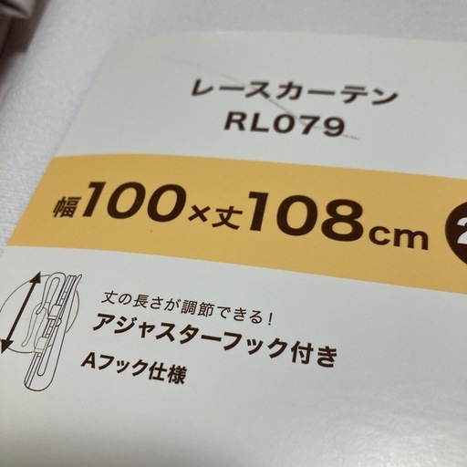 ニトリ1級遮光カーテンと遮熱レース