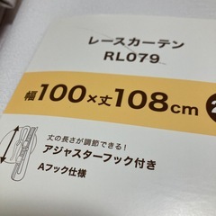 ニトリ1級遮光カーテンと遮熱レースの画像