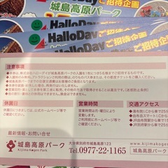 大分　城島高原　無料招待券　11月14日16時受け取り可能な方の画像