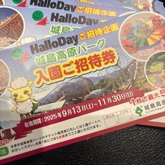 大分　城島高原　無料招待券　11月14日16時受け取り可能な方の画像