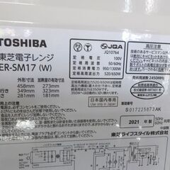 電子レンジ 2021年製 東芝 ER-SM17 17L フラットタイプ ホワイト とうしば☆ 札幌市 北区 屯田 の画像