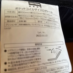 ニトリポケットコイル座椅子の画像