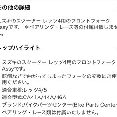 【新品未使用】SUZUKI Let’s4、5（G）用フロントフォークの画像