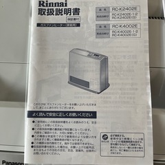 リンナイ　都市ガス用　ガスヒーター
の画像