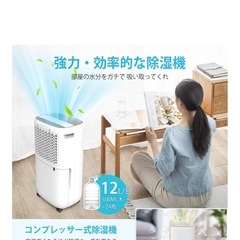 除湿機 大容量 12L/日【木造24畳/鉄筋48畳】の画像