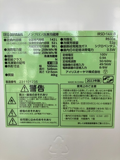 【トレファクマーケット千葉おゆみ野店】ご来店いただける方限定！IRIS OHYAMAの2ドア冷蔵庫のご紹介です！