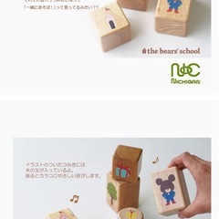 the bears school 木製ブロックの画像