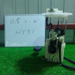 日産 NISSAN フーガ 燃料ポンプ フューエルポンプ HY51の画像
