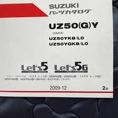 【サービスマニュアル】SUZUKI Let’s5（G）の画像