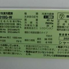 179L 2ドア冷蔵庫 2021年製 SJ-D18G-W つけかえどっちもドア ホワイト 2ドア 白 100Lクラス シャープ 百Lクラス SHARP 札幌 西野店の画像