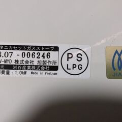 岩谷産業 Iwatani　カセット ガスストーブ ポータブルタイプの画像