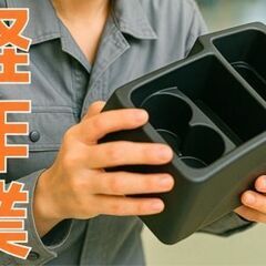 【フリーター卒業★寮無料×月収26万円以上】年内入社でクリスマスボーナス10万円支給★未経験歓迎！の画像