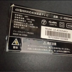 【あげます】43v型HDR対応　4K3W液晶テレビの画像