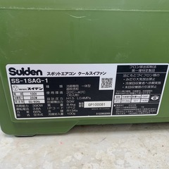 Suiden  スポットエアコン クールスイファン　SS-1SAG-1の画像