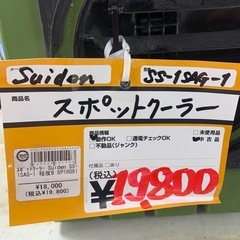 Suiden  スポットエアコン クールスイファン　SS-1SAG-1の画像