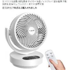サーキュレーター【扇風機】静音 リモコン付きの画像