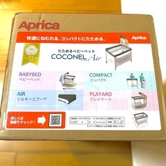 【新品未開封】【廃盤カラー】アップリカ　ココネルエアー　ココアブラウンの画像