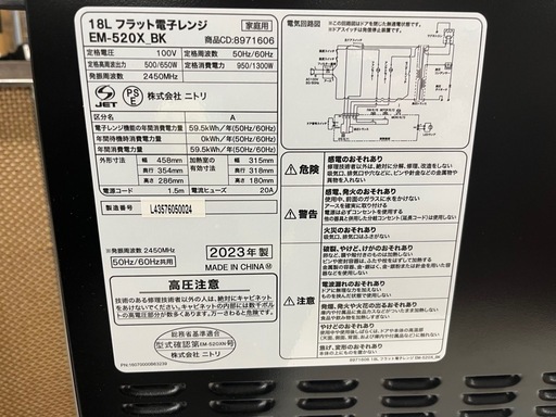 【美品】ニトリ 18L フラット電子レンジ EM-520X BK