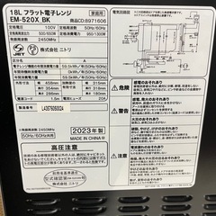 【美品】ニトリ 18L フラット電子レンジ EM-520X BKの画像