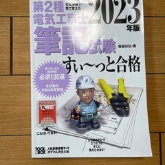 電気工事士2種　技能試験資材の画像