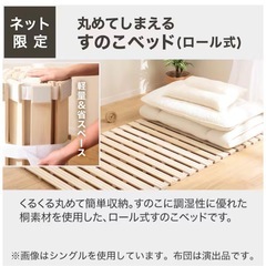 丸めてしまえる桐すのこベッド　ダブルの画像