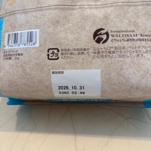 ニュートロ  2kg×5袋　アダルト　猫　避妊　去勢　