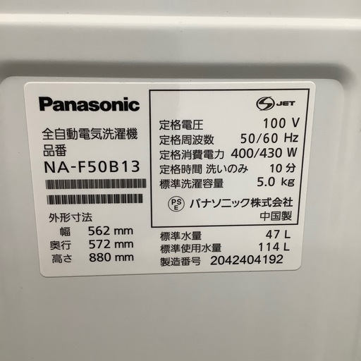 Panasonic パナソニック 全自動洗濯機 NA-F50B13 2020年製【トレファク 川越店】