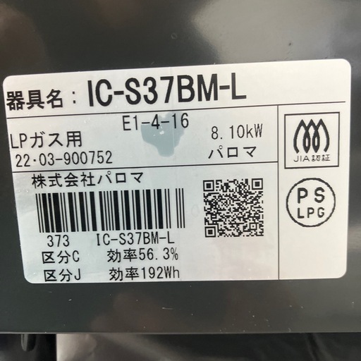 決まりました?‍♂️/2口ガスコンロ（Paloma IC-S37BM-L）