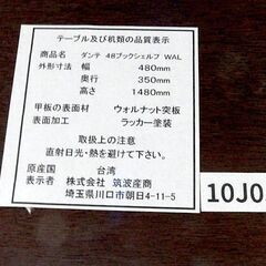 4段 シェルフ 高さ148 幅48cm ダンテ ブックシェルフ オープンラック 収納棚 収納ラック ☆ 札幌市北区屯田 の画像