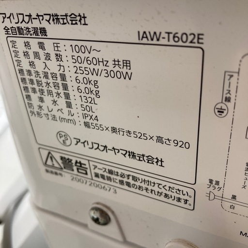 アイリスオーヤマ 全自動洗濯機