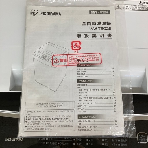 アイリスオーヤマ 全自動洗濯機
