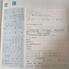 ガスファンヒーターの画像