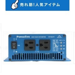 釣り　キャンプ　インバーター　PowerTite SINE WAVE INVERTER 600Wの画像